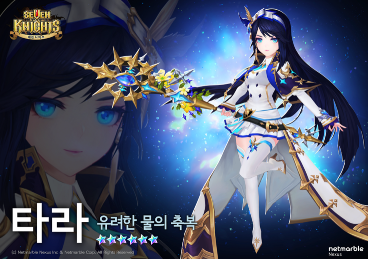  세븐나이츠 타라 업데이트 소식
