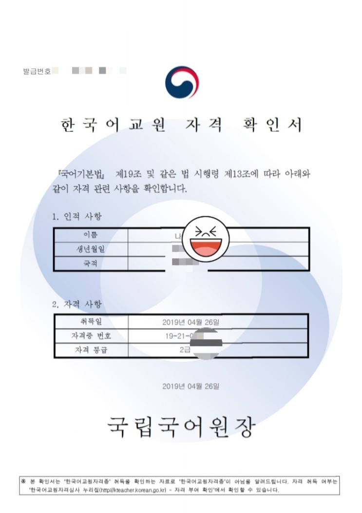 (한국어교원2급) 합격발표일 2019.04.26