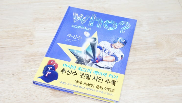  Who? 추신수  책이 나왔어요. 초등학생위인전