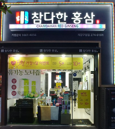  요즘 핫한 참다한홍삼 할인받고 어버이날 선물 미리 준비했어요