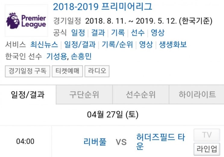 2019.04.26 EPL(프리미어리그) (리버풀 허더즈필드)