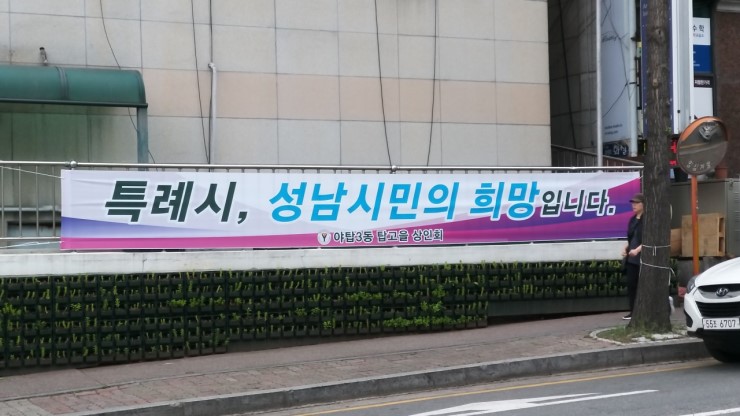  성남시 특례시