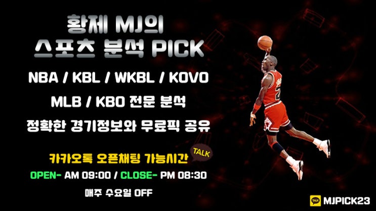  [MJ픽][KBO] 4월 26일 롯데 vs 두산 분석