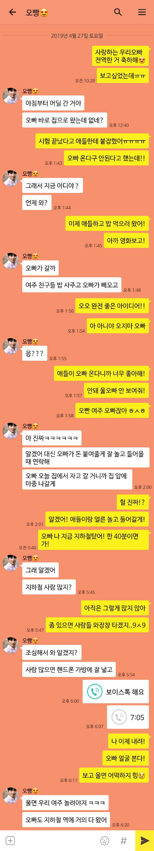 [지창욱 빙의글/카톡 빙의글] 지창욱 전역 기념 톡