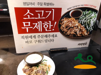  자연별곡, 봄날의 진미 [고기반 해물반 육해진미, 간장게장 무제한]