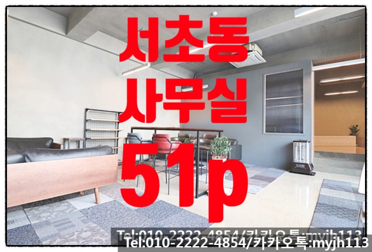  교대역 역세권 테라스 사무실 임대 서초동 사무실 임대 스튜디오 추천!