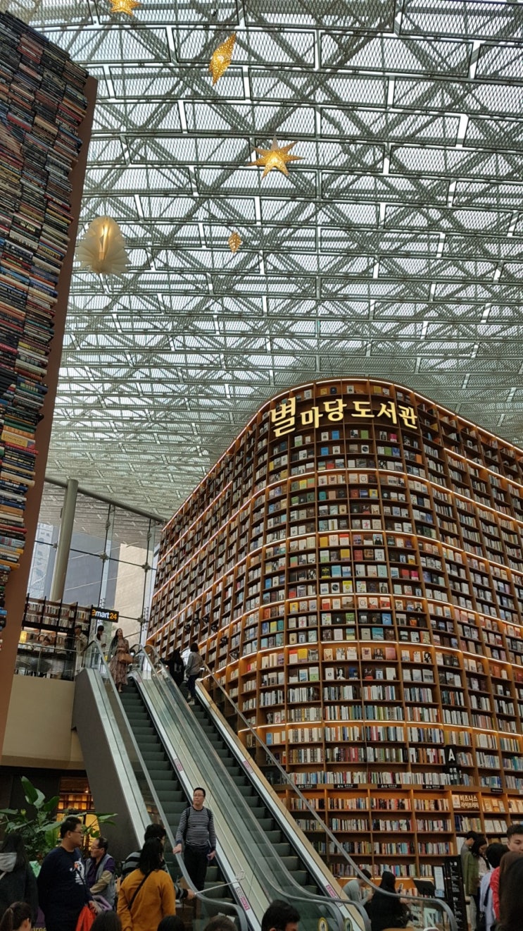  '별마당도서관'~ 한국에 이런곳이?? 무조건 가야함!!!!