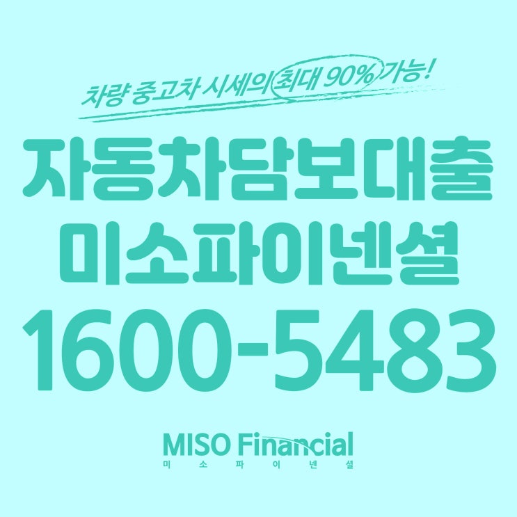  전라도 신용회복 자동차입고담보대출 전국 어디든 진행 가능?!