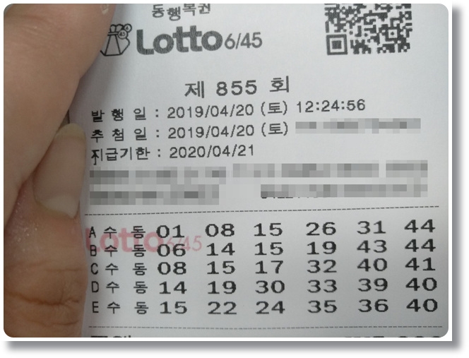  로또당첨번호조회 진짜가 나타났어요!!