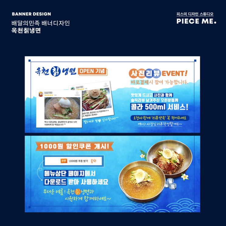  [배너디자인] 배달의민족 배너디자인/냉면집 이벤트배너