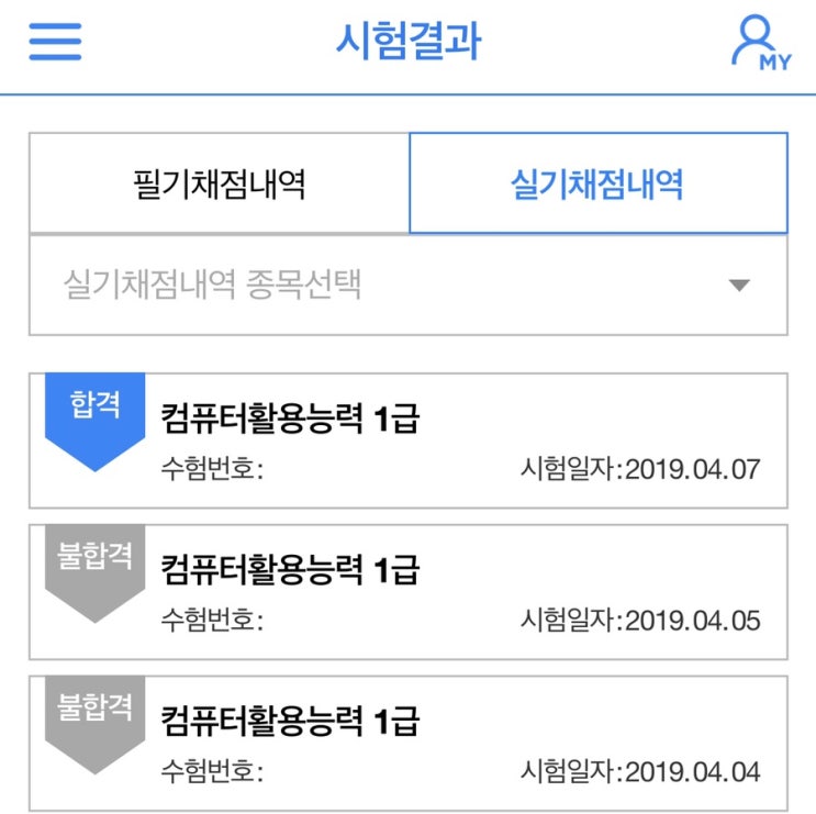  Johnver는 real 승리한다 (feat. 컴활 1급 실기 합격)