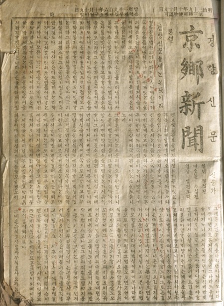  평등사회, 근대문물수용, 국학운동, 문예, 종교