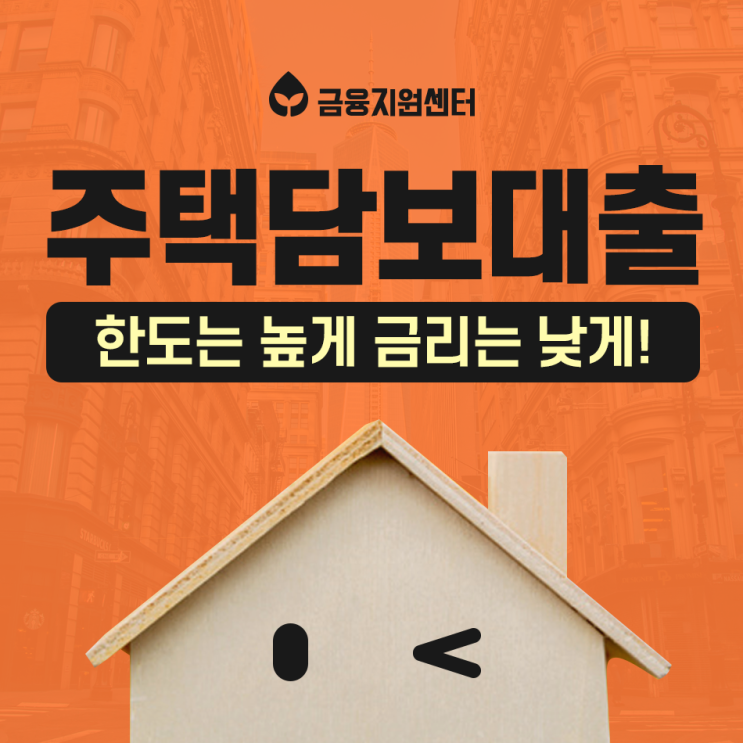  개인사업자아파트담보대출 정보를 찾으시는 진짜 이유를 제가 맞춰볼까요~?