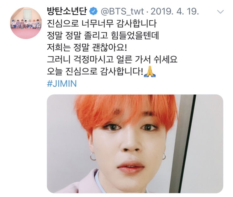  방탄트위터_190419