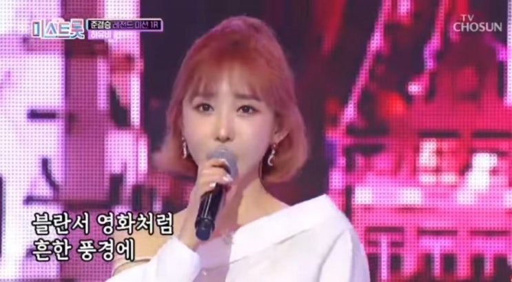  미스트롯! 준결승전 레전드 미션 두리, 하유비, 김희진, 정미애 무대