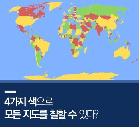  죽림성지e해법수학/금요창의융합수학/4색지도