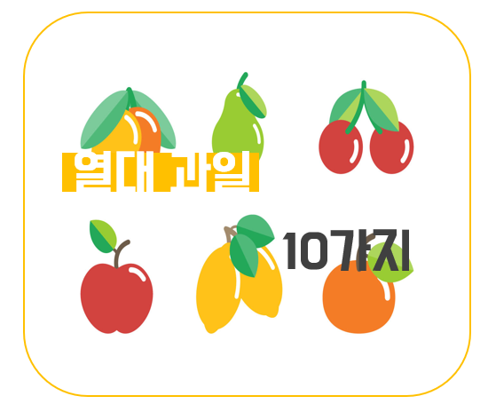  열대과일 종류 알아보기 : 유명한 열대과일, 신기한 열대과일 10