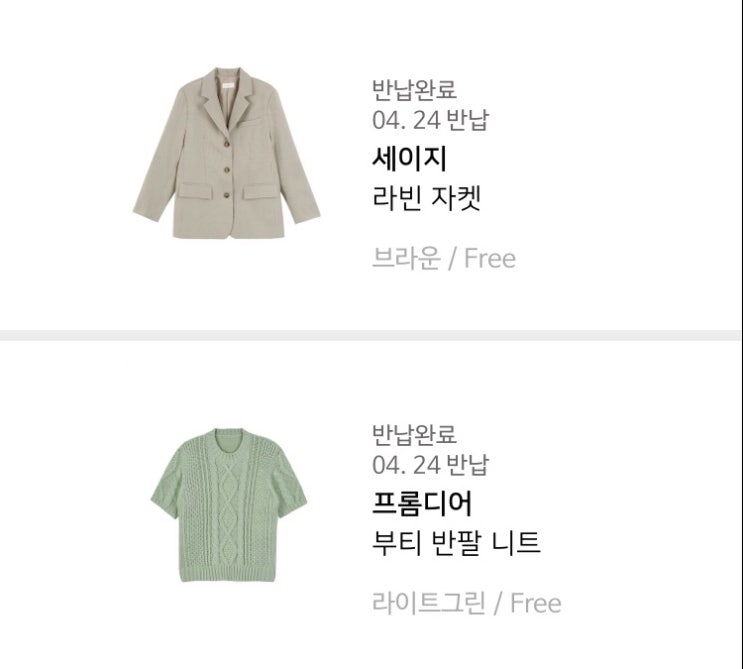  의류대여 트렌디(tlendy)어플 - 옷 4종 대여 후기 (프롬디어 부티 반팔 니트, 세이지 라빈 자켓, 알로에 셀린 벨트 자켓, 플랫화이트 블러썸 원피스)