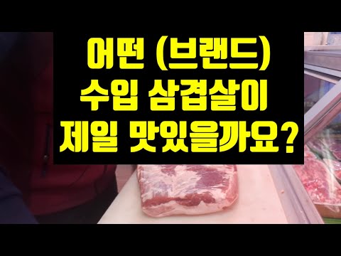  이런 독일산삼겹살 ※ 이것만은 꼭