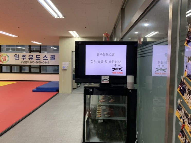  원주유도스쿨 승급및승단 보는날
