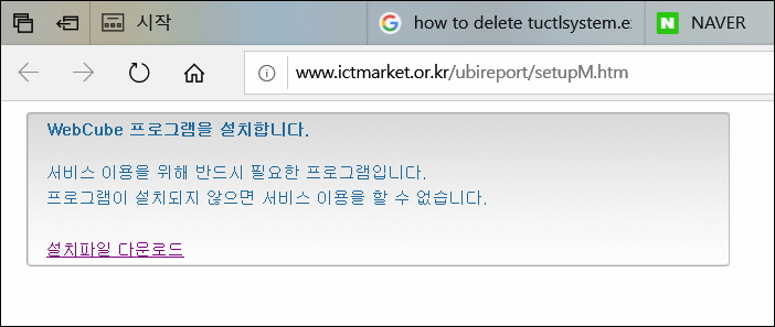 TUCTLSYSTEM 삭제 : 네이버 블로그