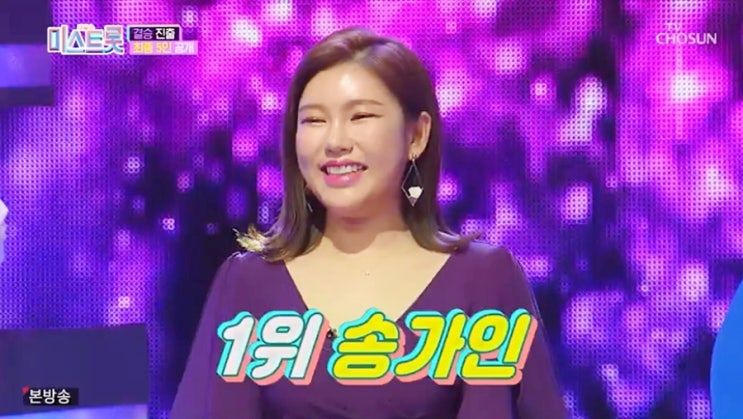 미스트롯 재방송 결승진출자 송가인1등 정미애&홍자 반전소름 너무재밌어