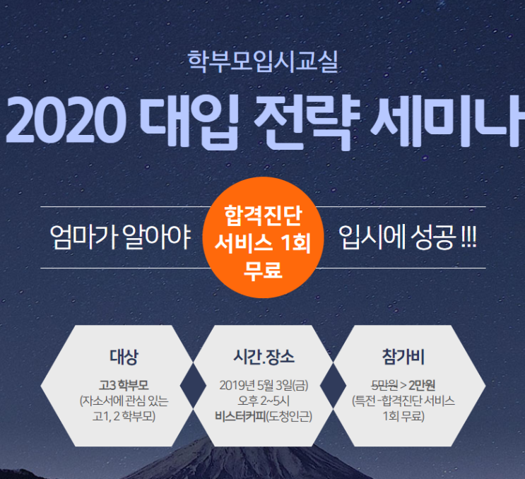 [모집] 전주 학부모입시교실, 대학 입시 전략 엄마가 직접 짜기 세미나 5월반