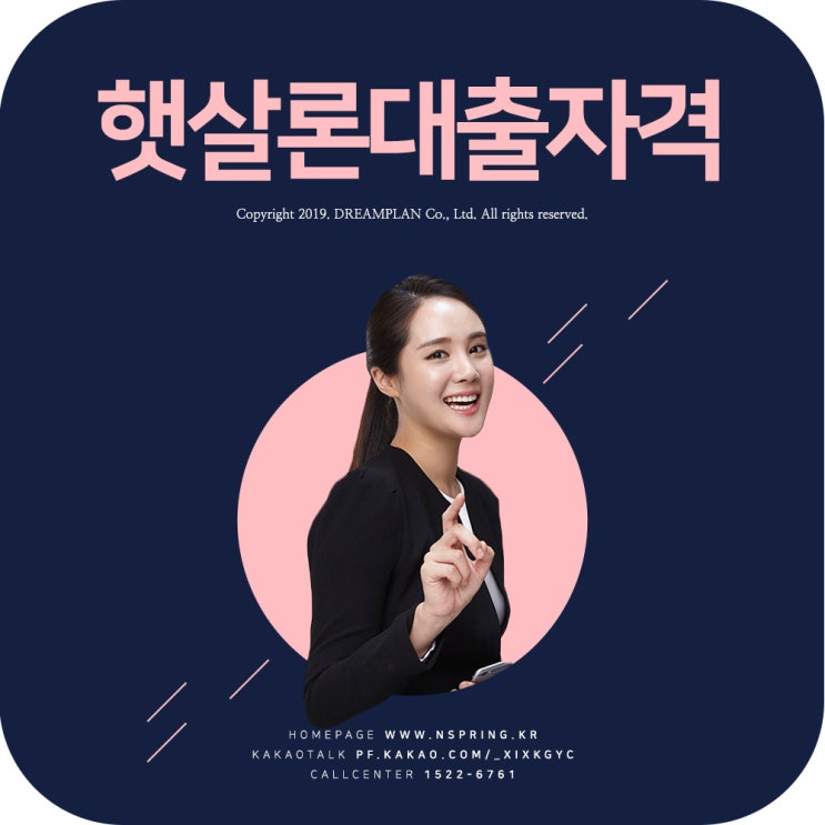  햇살론대출자격 및 부결사유 Check