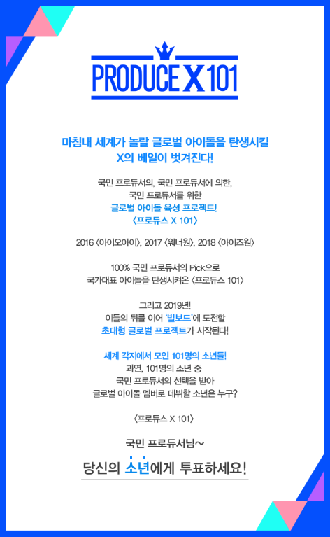  프로듀스 엑스 101 시즌4가 돌아온다.