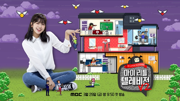  마이 리틀 텔레비전 V2와 기부방송으로 굿액션하세요!