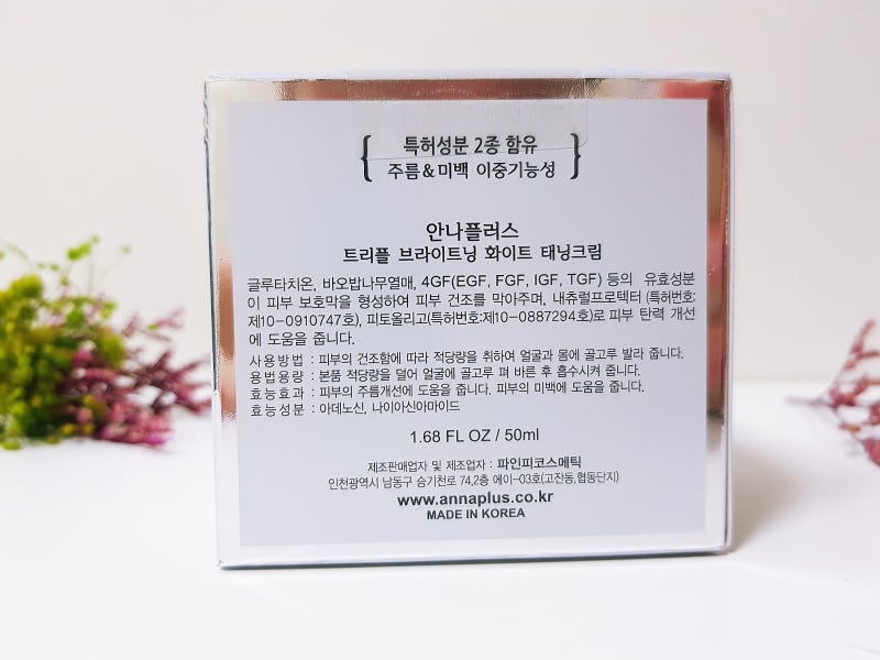 고보습크림 안나플러스 4GF 13