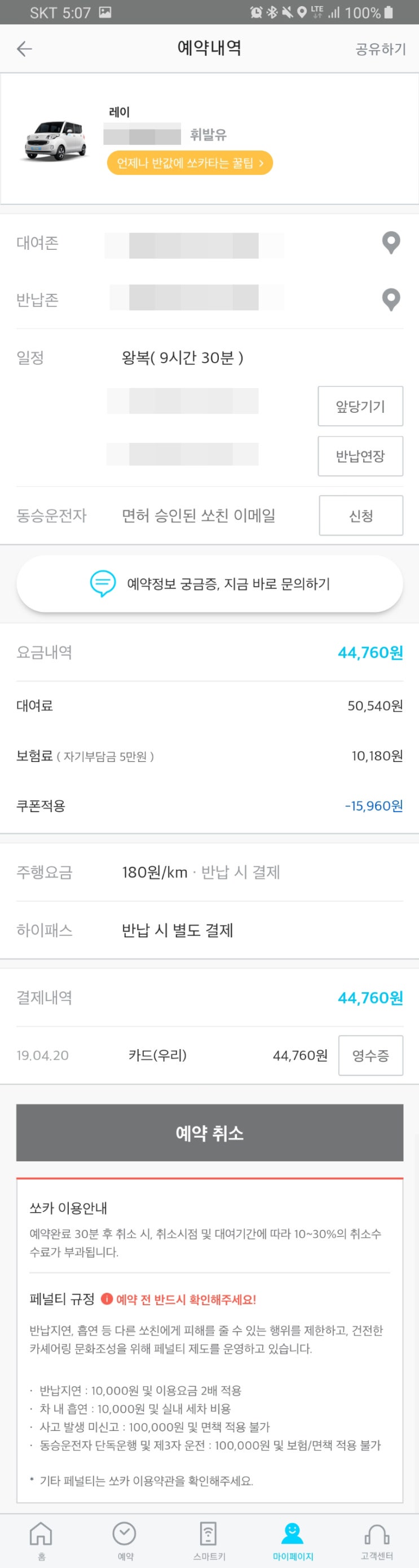 쏘카 이용 요금 / 이용법 / 후기 (하이패스, 주유, 가격, 회원가입, 예약) 쏘카 이용 요금 / 이용법 / 후기 (하이패스, 주유, 가격, 회원가입, 예약)
