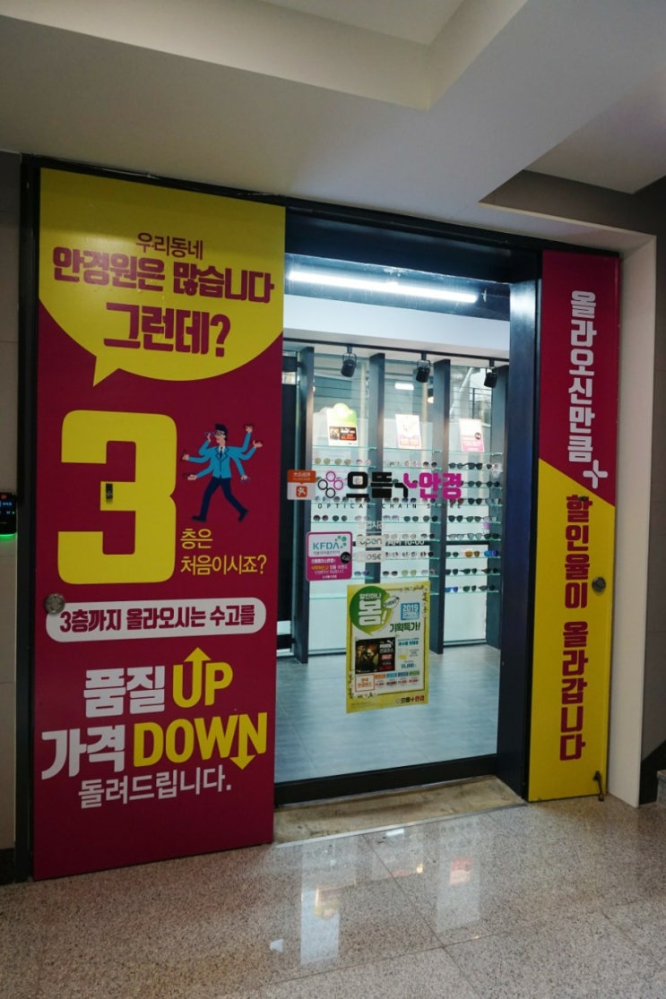  신촌 안경점, 으뜸플러스안경점 신촌점, 이렇게 저렴할 수가!