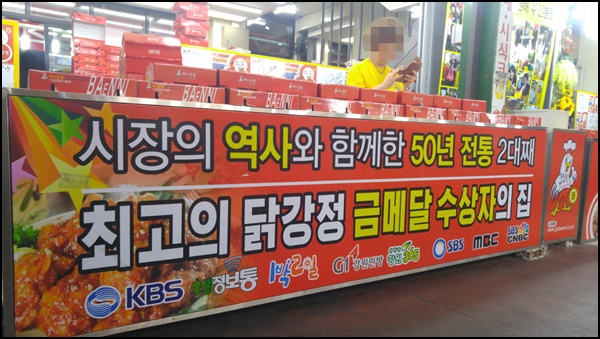  강릉중앙시장맛집은 금성배니닭강정이 원조!