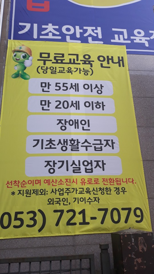  국비무료교육 건설현장안전교육