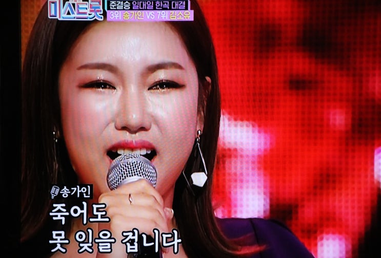  미스트롯 대상 우승자는! 송가인?정미애?홍자?