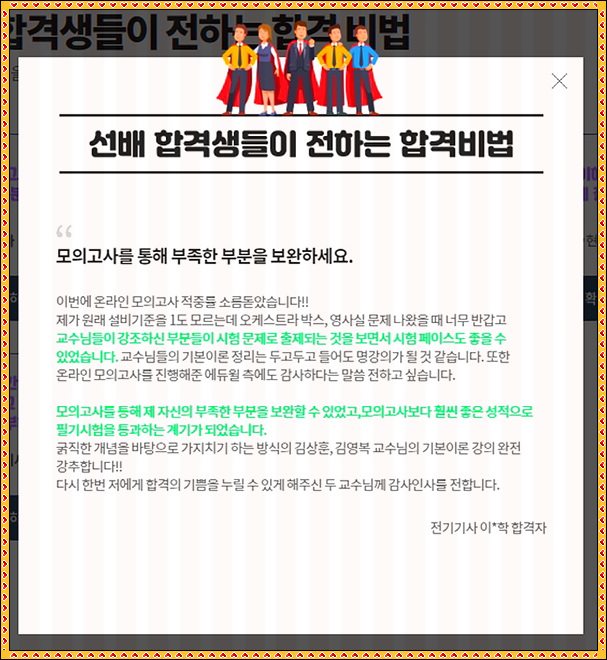  큐넷 전기기사 시험 대비하자!