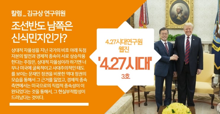  조선반도 남쪽은 신식민지인가?