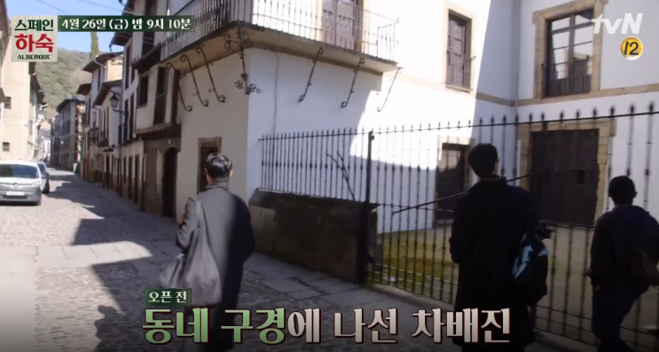  스페인 하숙 7회 재방송 다시보기 무료 "차배진 트리오의 첫 스페인 동네 구경"