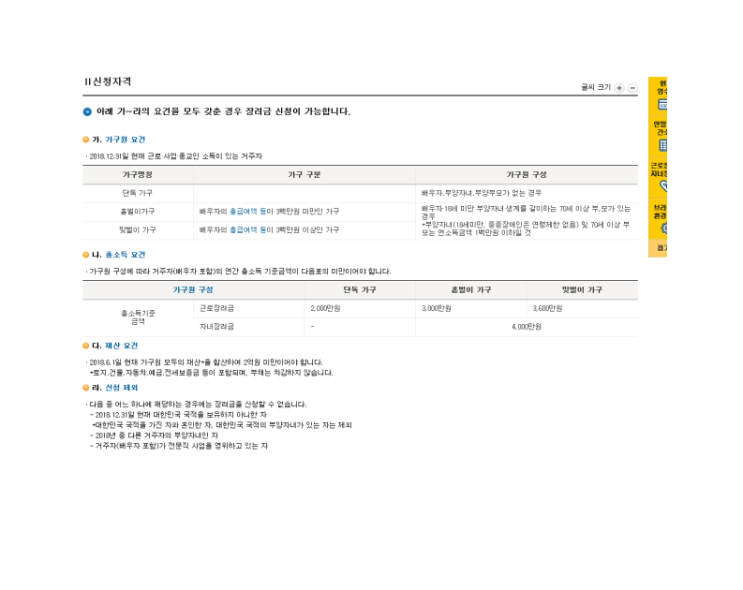  2019년근로장려금, 자녀장려금 신청자격/ 사전예약 / 5월신청