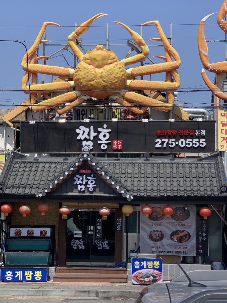  [포항맛집] 비주얼 최고 홍게 짬뽕