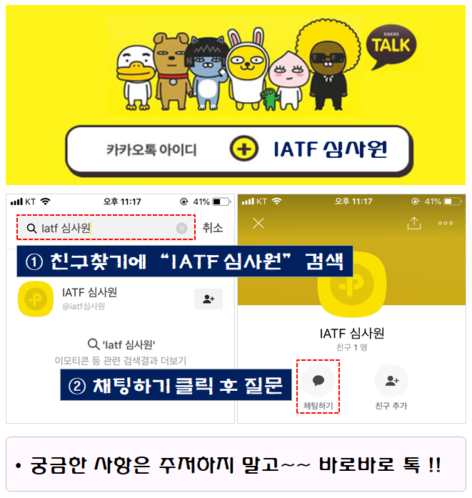  ISO 9001 / IATF 16949 인증, 컨설팅 카카오톡 상담