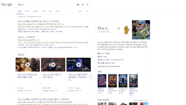  구글에서 타노스 검색하면 이스터 에그 나오네요 ㅋ