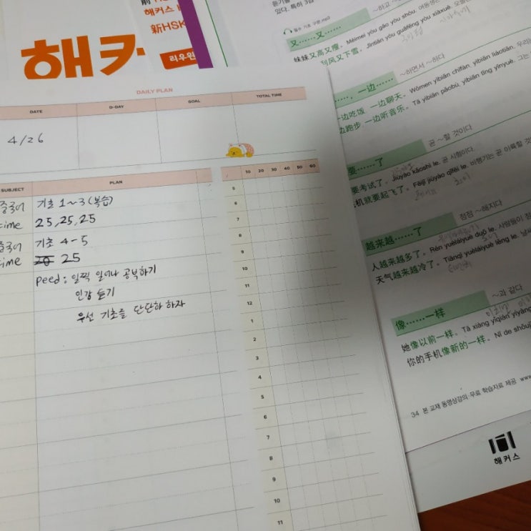  중국어 HSK 3급 공부 2일차/읽지도 못하겠음