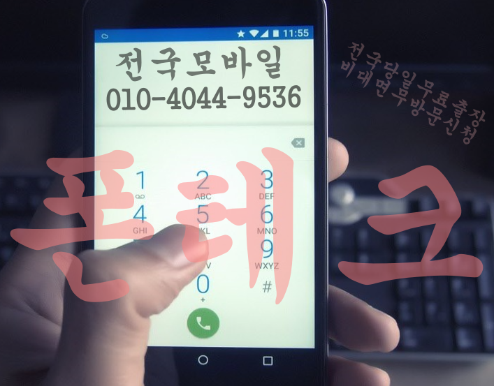  [무방문 폰테크] 온라인 추가 폰테크 간편하게