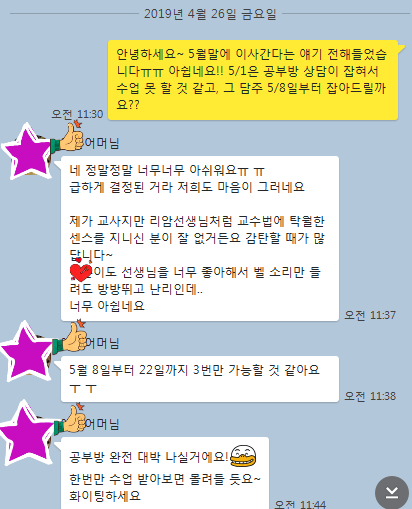 학부모님과의 카톡 #위버에듀케이션 #원어민영어 #운정신도시 #영어공부방 학부모님과의 카톡 #위버에듀케이션 #원어민영어 #운정신도시 #영어공부방