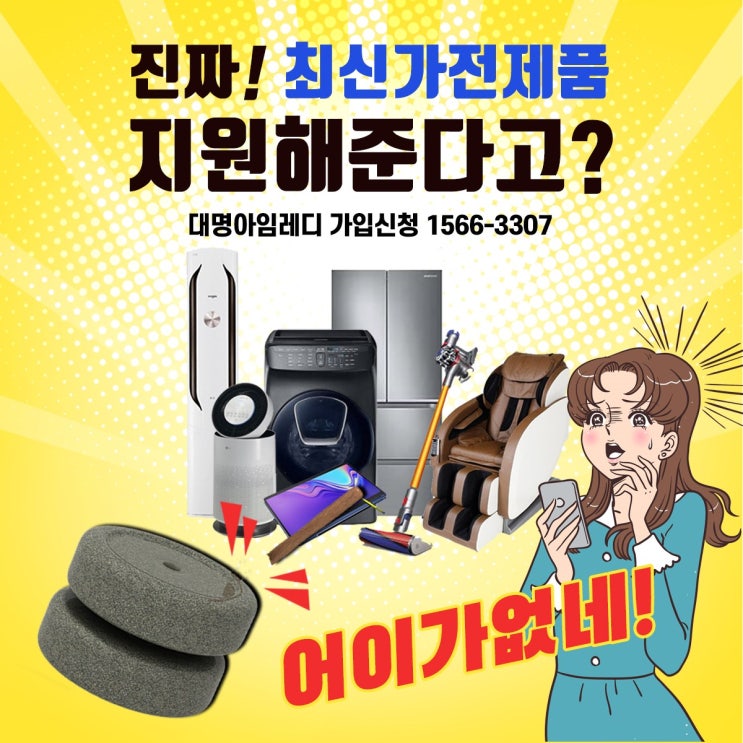 대명상조 대명아임레디 라이프생활도 가전제품도 오케!