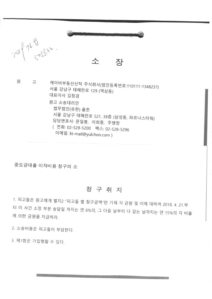  서울 중앙 2019가합 508832 중도금대출 이자비용청구의 소 소송단 모집안내
