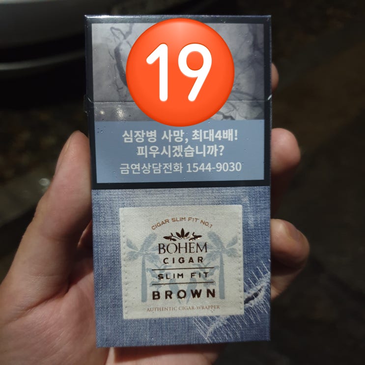  [담배리뷰] 보헴시가 슬림핏 브라운