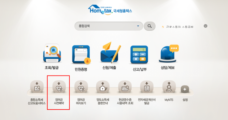  근로장려금 사전신청 했어요!